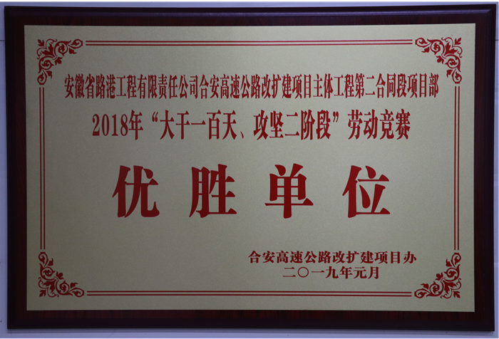 圖片七 項目辦授予的2018年度“優勝單位”榮譽.png 圖片七 項目辦授予的2018年度“優勝單位”榮譽.png