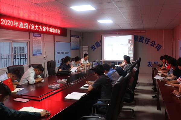 危大工程方案培訓嘉山大道項目主會場.jpg